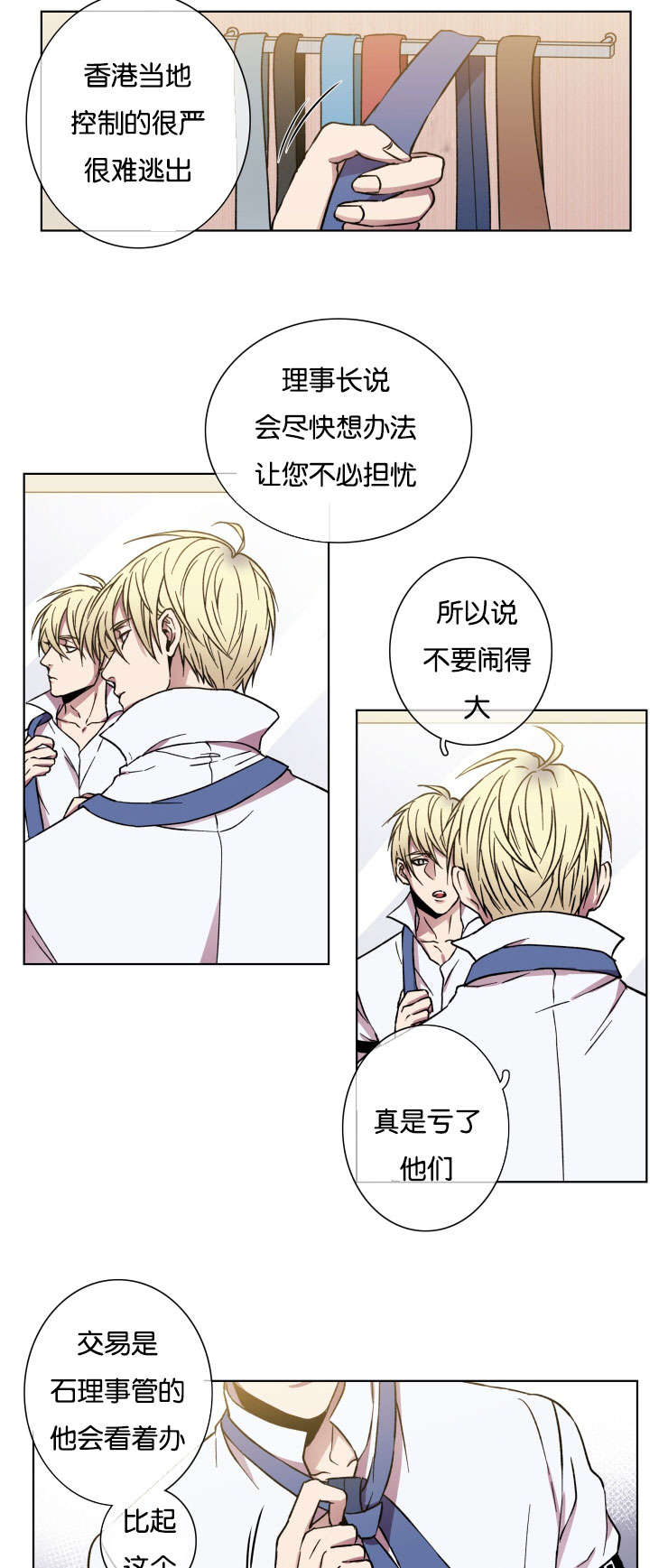 电子发光诱饵漫画,第23章：上车吧1图