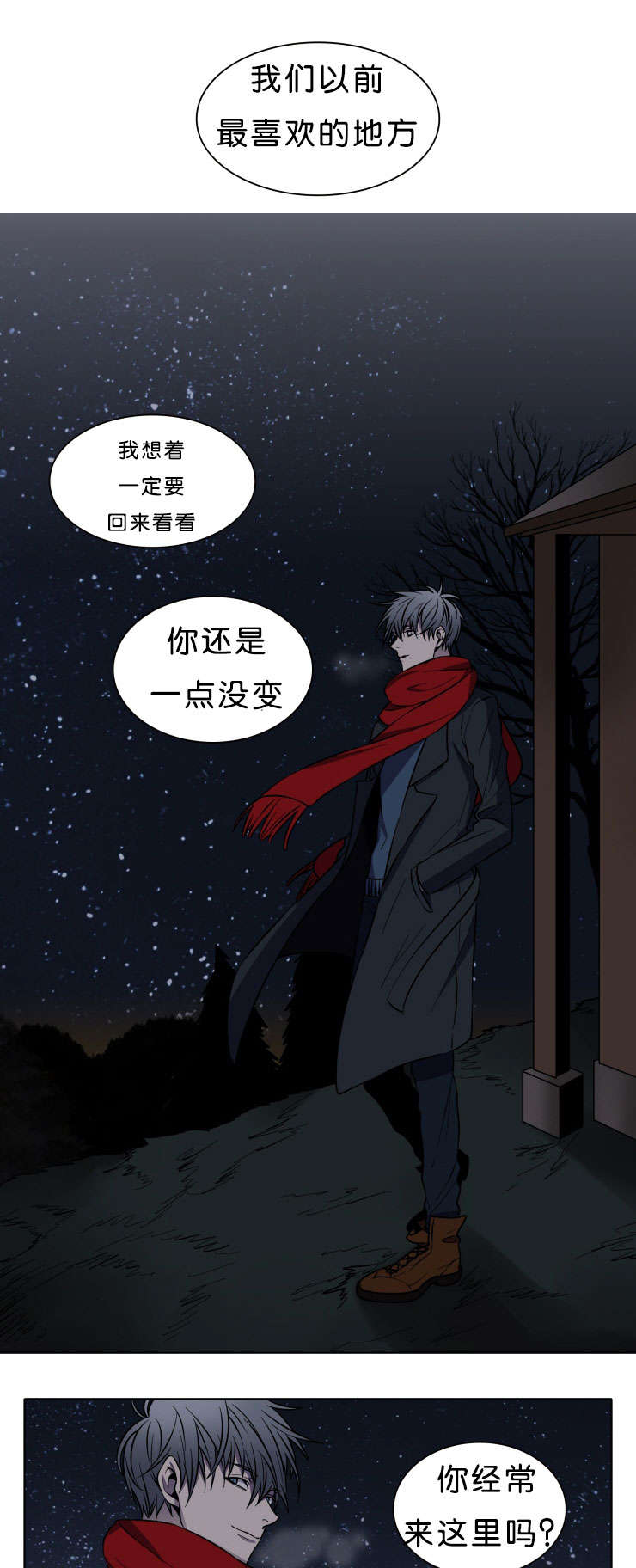 电子发光诱饵漫画,第4章：喜欢你1图