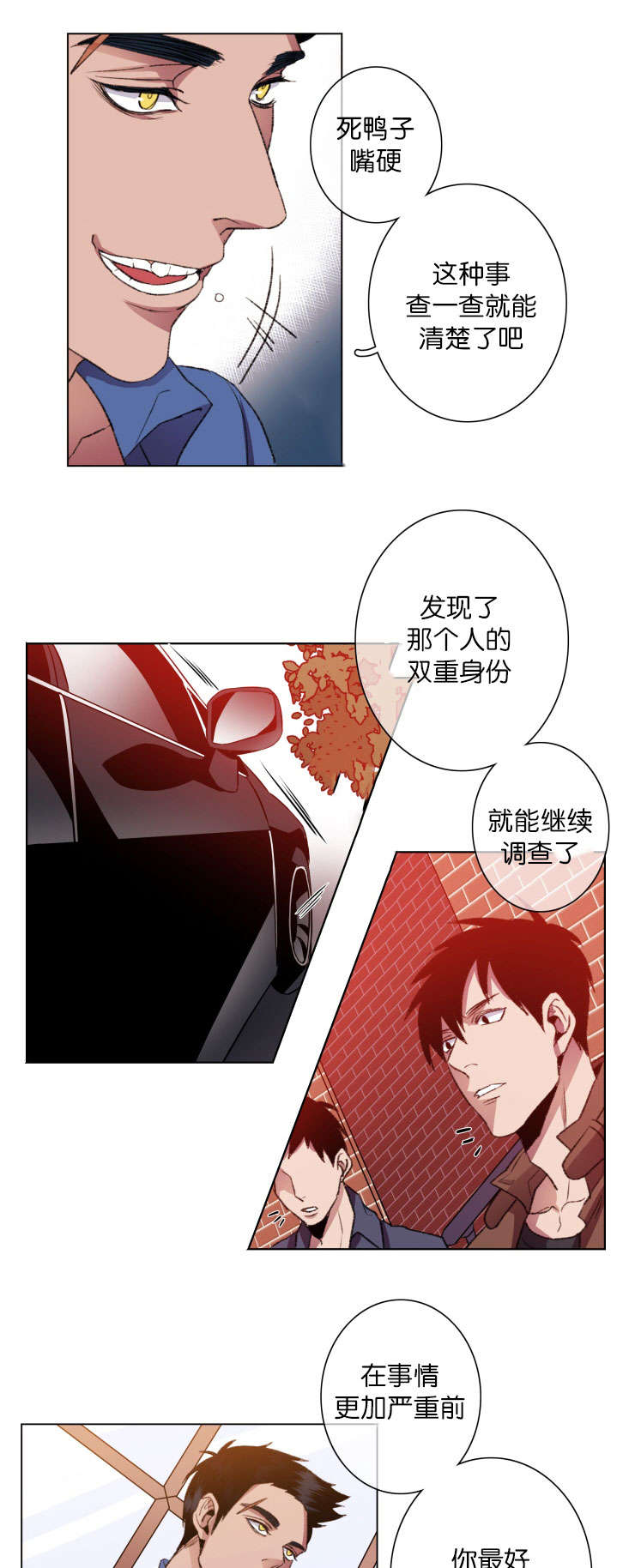 发光的诱饵漫画,第19章：自省1图