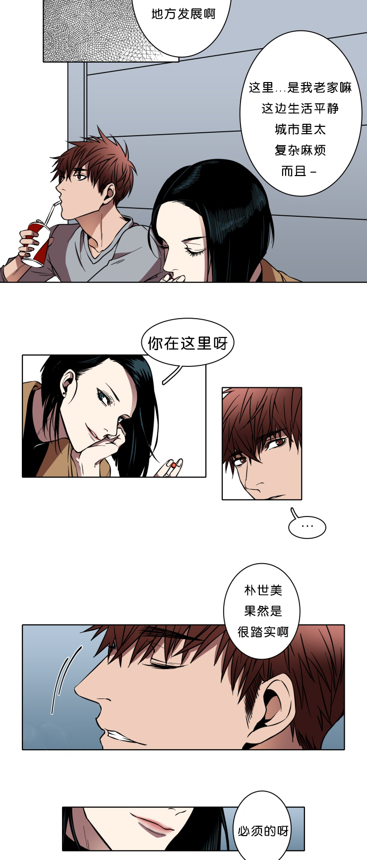 电子发光诱饵漫画,第1章：你在哪呢2图