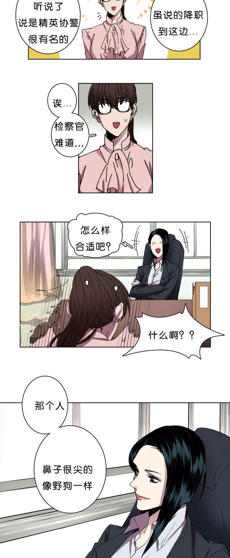 发光的诱饵漫画,第10章：警察2图