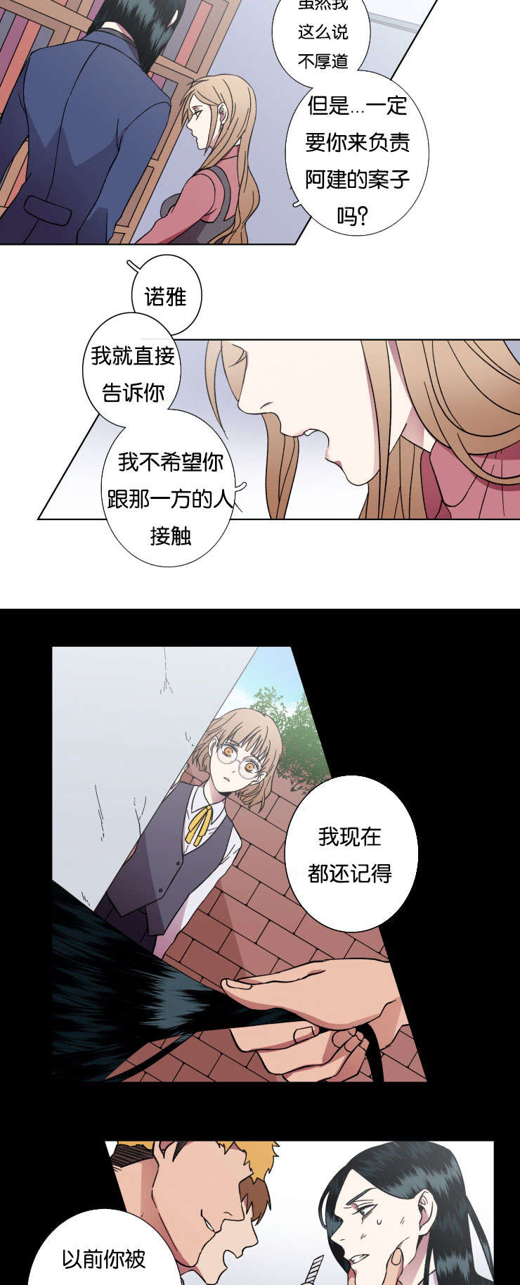 电子发光诱饵漫画,第31章：对不起1图
