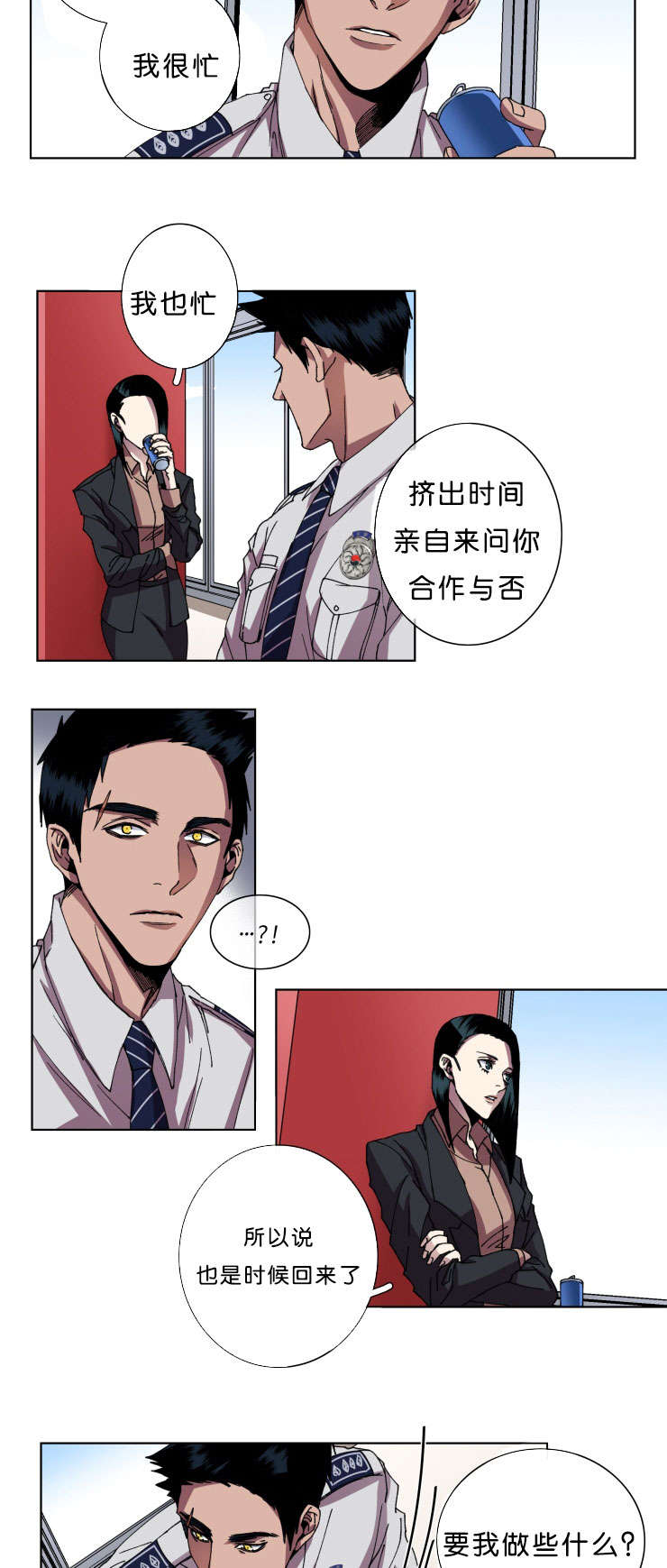 发光的诱饵漫画,第11章：回归刑警科1图