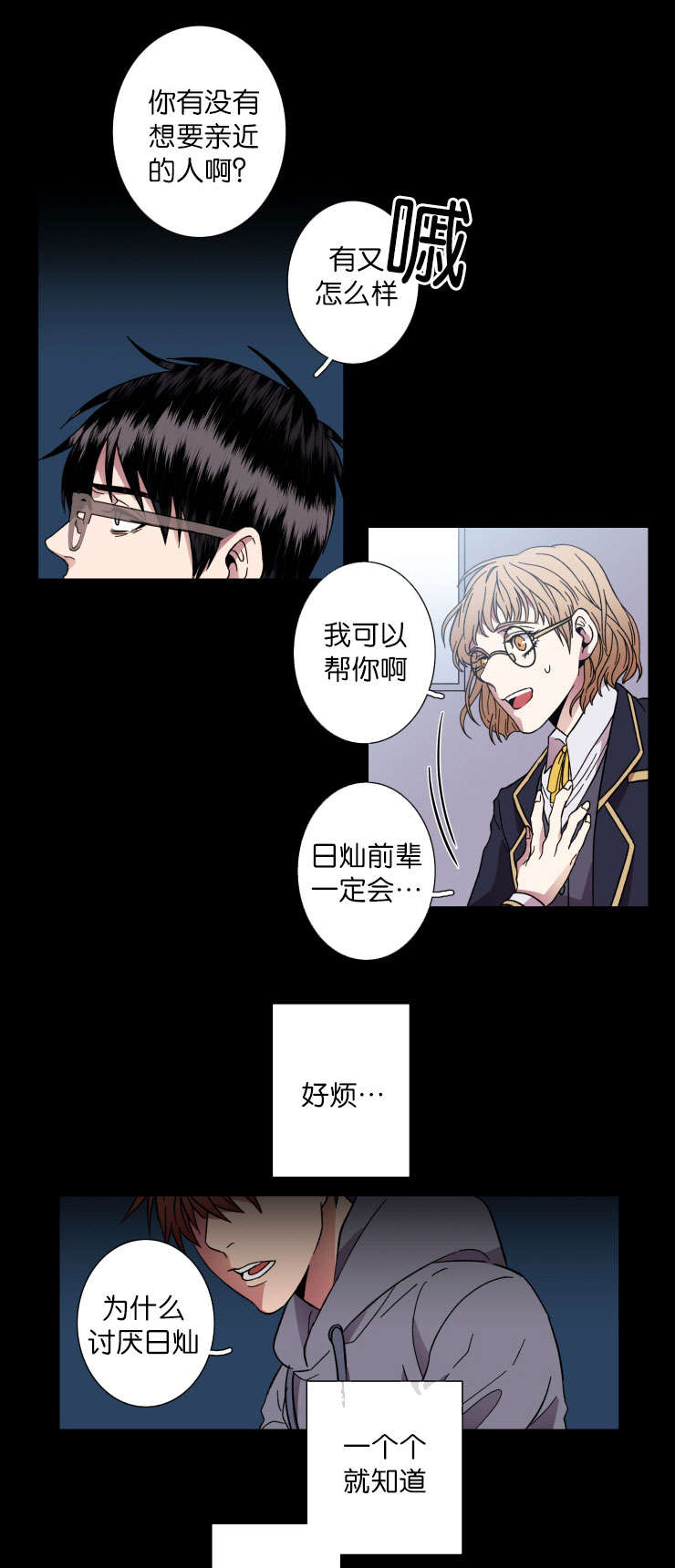 发光诱饵球对捕黄鳝有用吗漫画,第37章：习惯了2图
