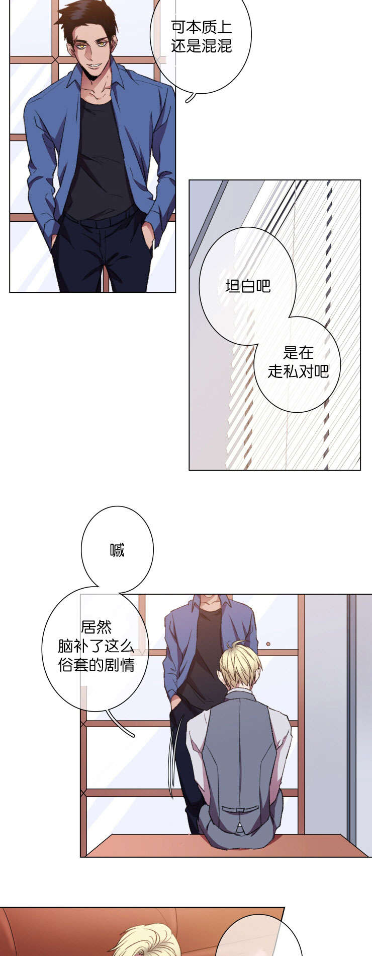 电子发光诱饵漫画,第18章：威胁对象2图