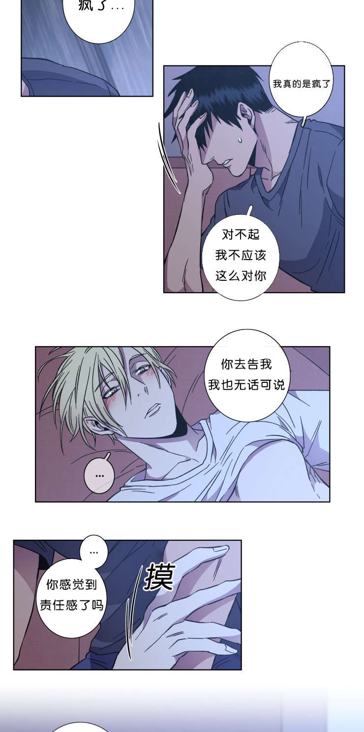 电子发光诱饵漫画,第53章：消失的日灿2图