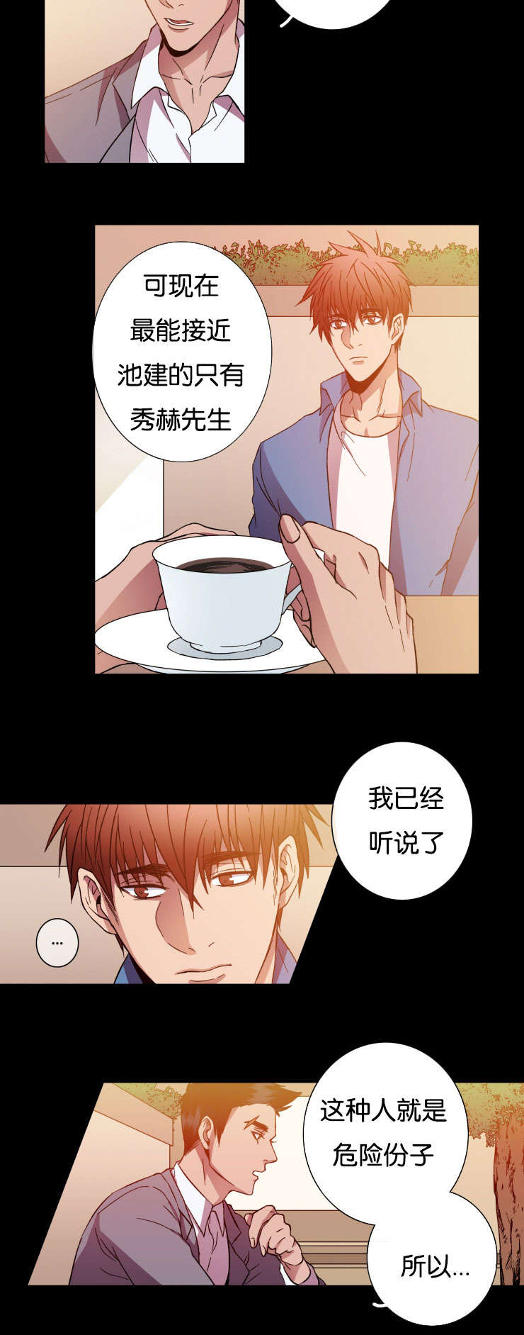 电子发光诱饵漫画,第26章：一点没变2图