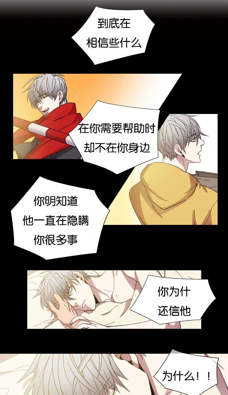 电子发光诱饵漫画,第25章：我比他好1图