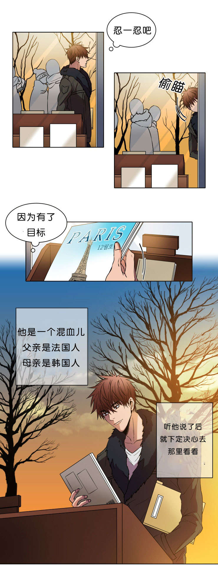 电子发光诱饵漫画,第3章：相遇2图