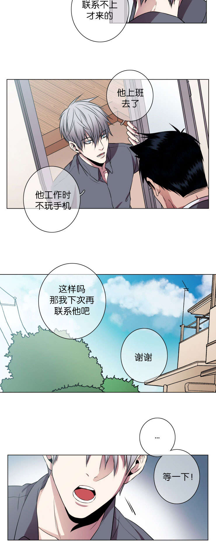 电子发光诱饵漫画,第20章：我能提建议吗2图