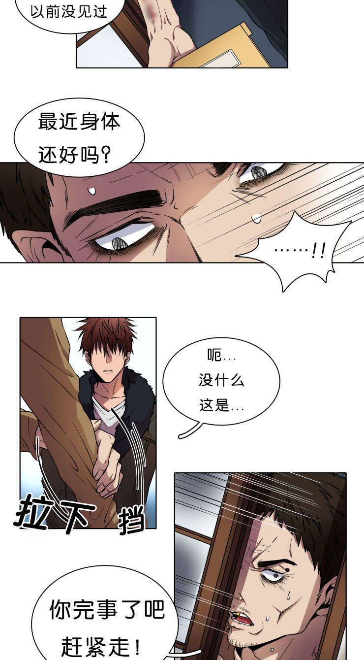 电子发光诱饵漫画,第3章：相遇2图