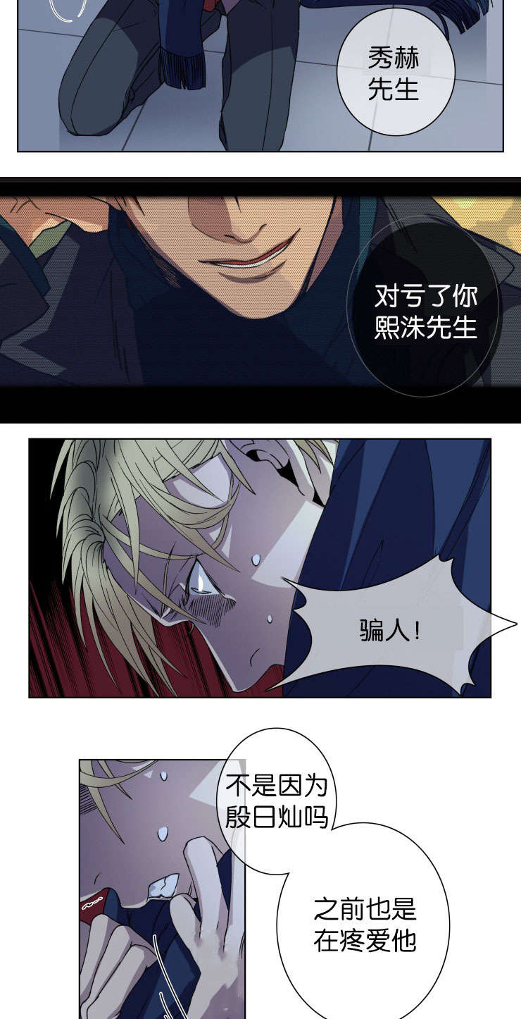 电子发光诱饵漫画,第13章：如你所愿1图