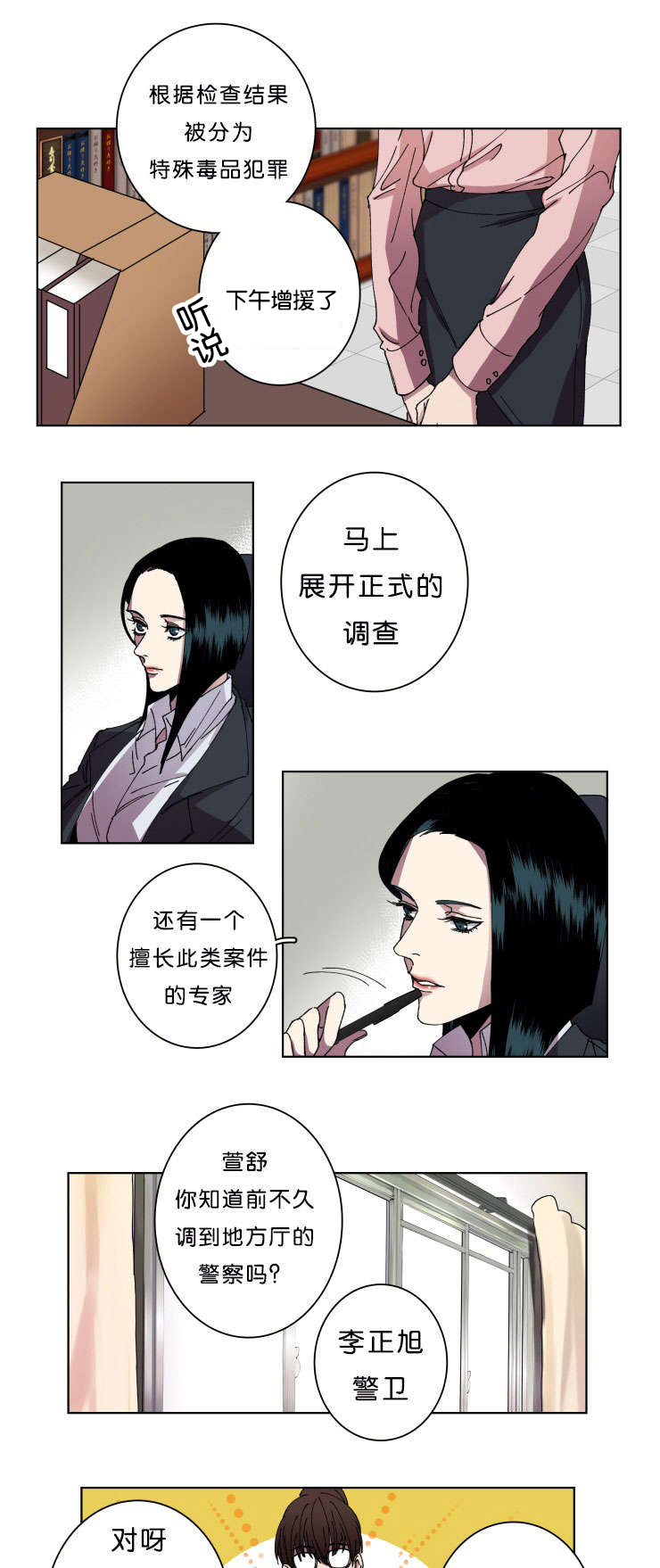 发光的诱饵漫画,第10章：警察1图