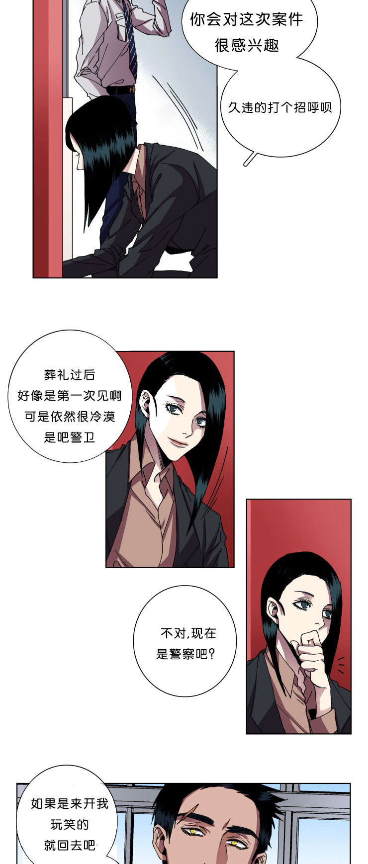 发光的诱饵漫画,第11章：回归刑警科2图