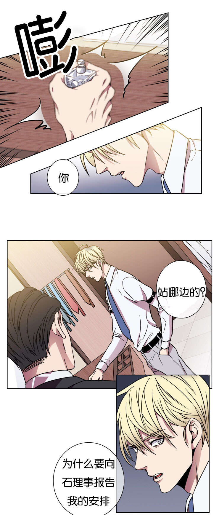 电子发光诱饵漫画,第23章：上车吧2图