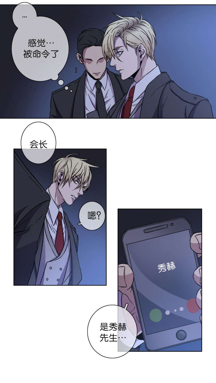 电子发光诱饵漫画,第22章：秀赫的来电1图