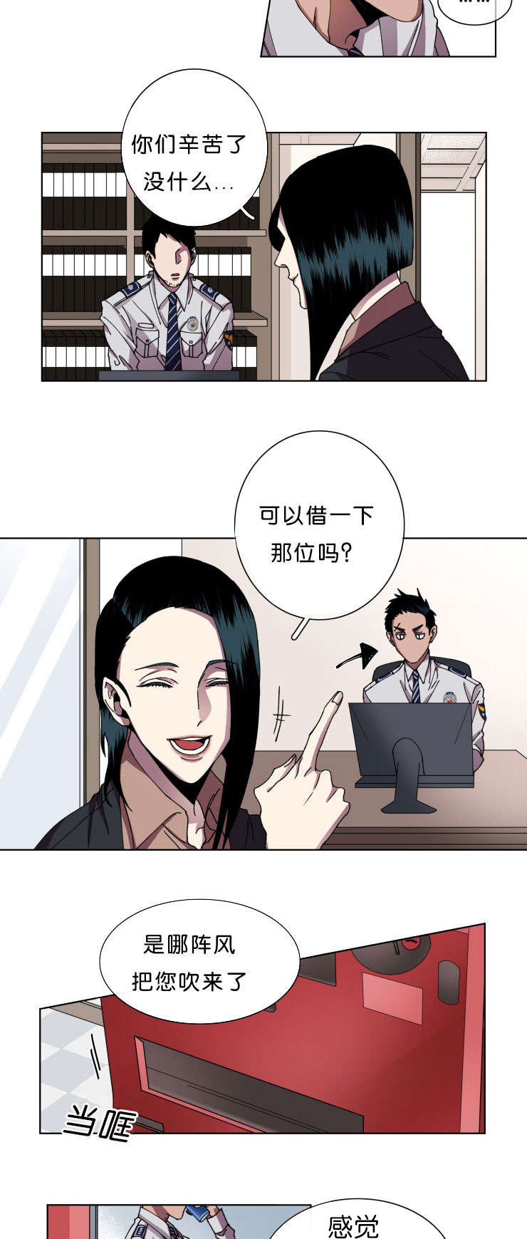 发光的诱饵漫画,第11章：回归刑警科1图