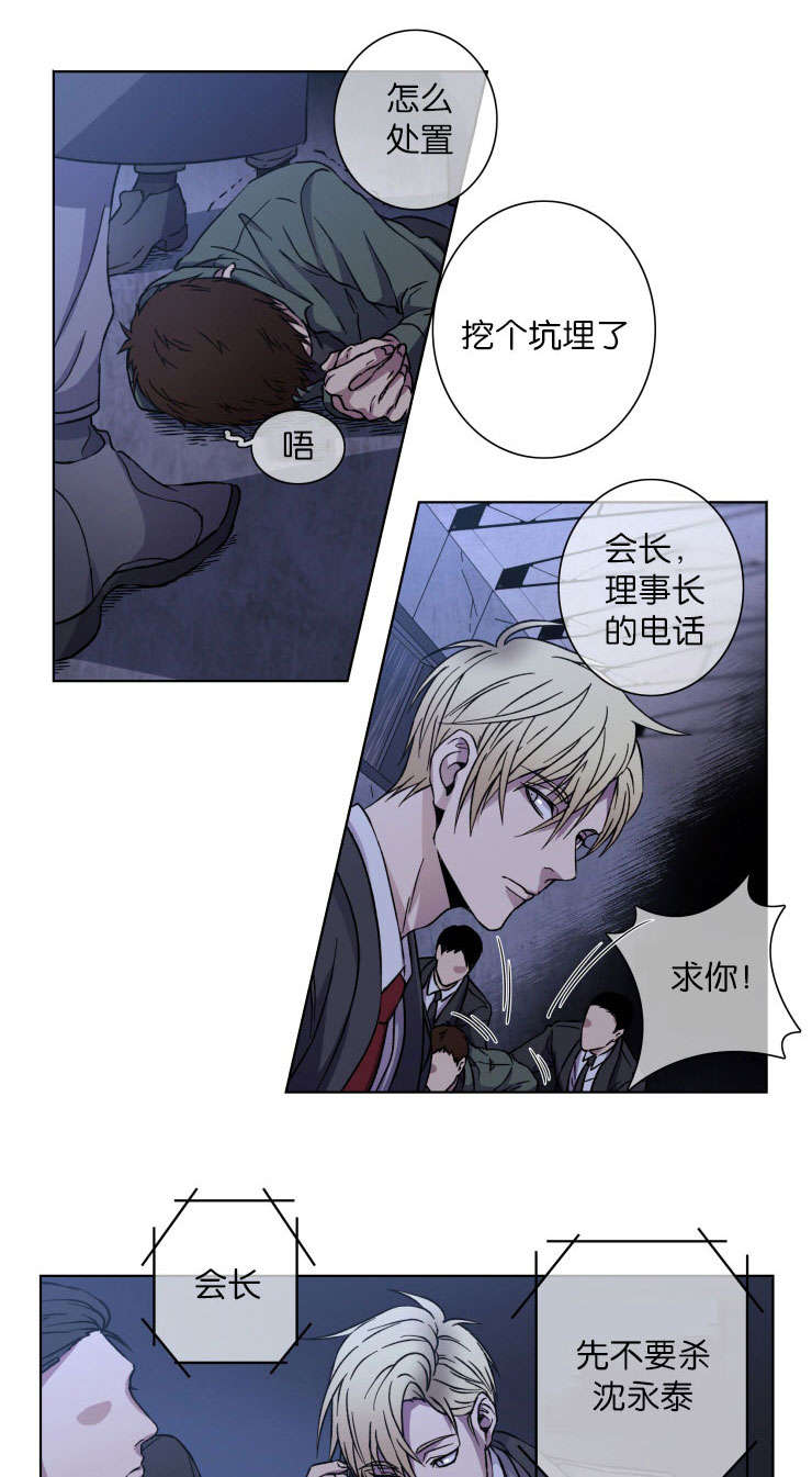 电子发光诱饵漫画,第22章：秀赫的来电1图