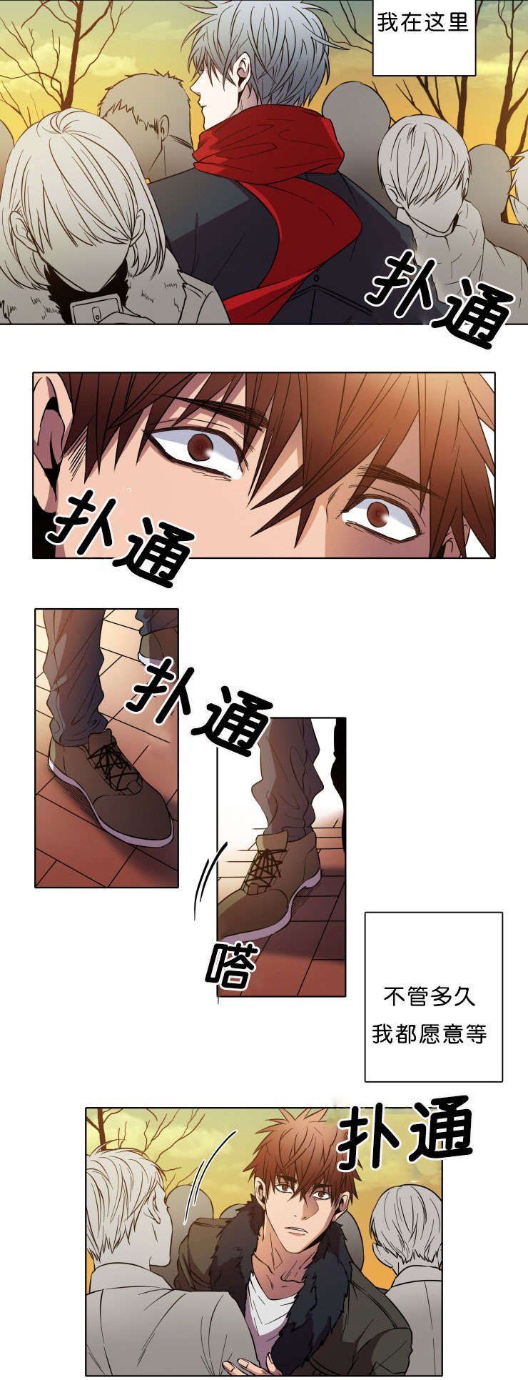 电子发光诱饵漫画,第3章：相遇2图