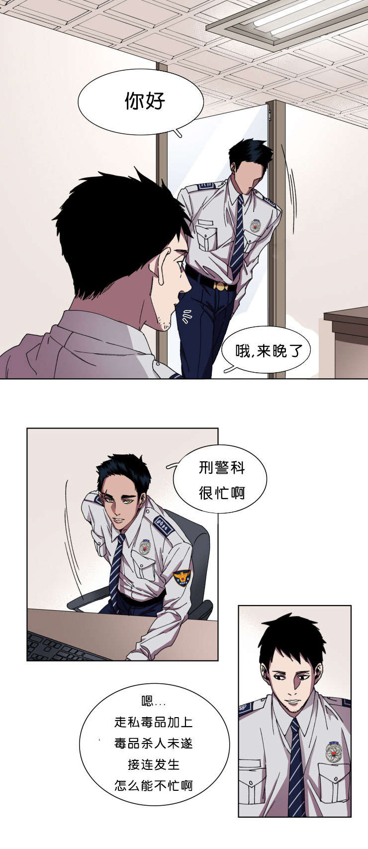 发光的诱饵漫画,第11章：回归刑警科2图