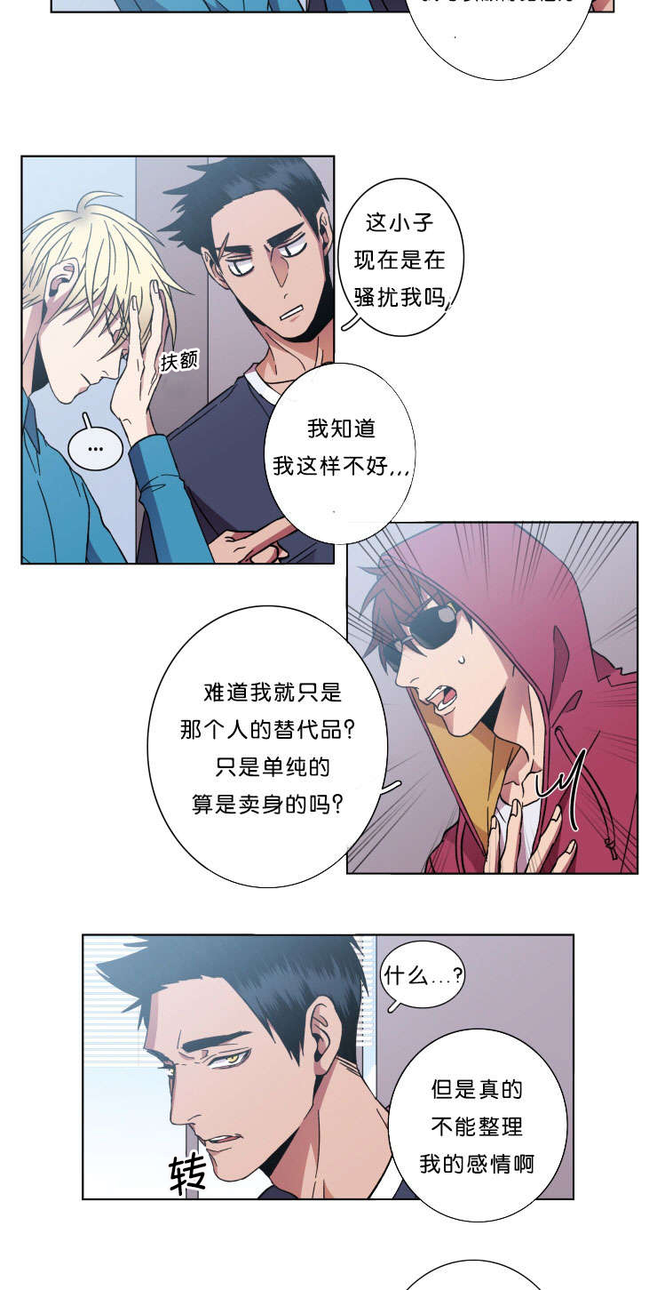 电子发光诱饵漫画,第43章：警告1图