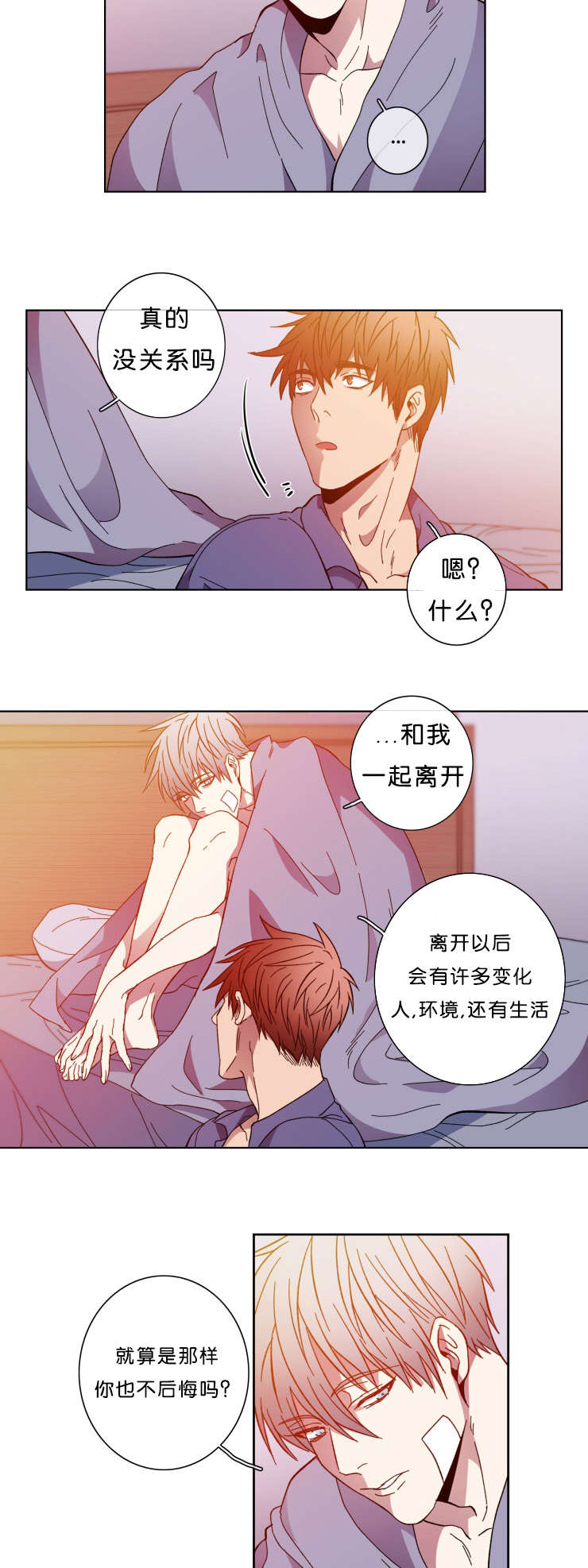 电子发光诱饵漫画,第63章：感叹2图