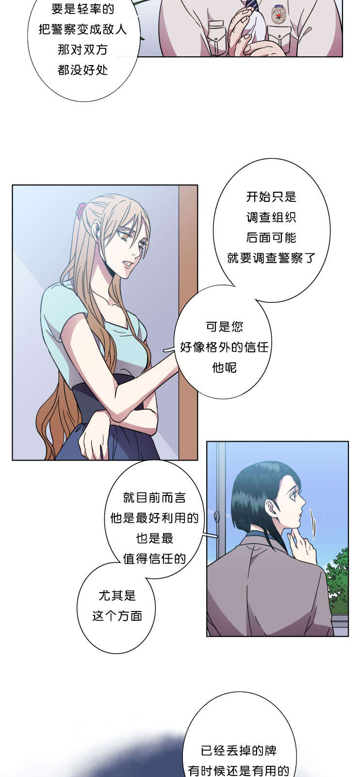 电子发光诱饵漫画,第44章：丢掉的牌1图