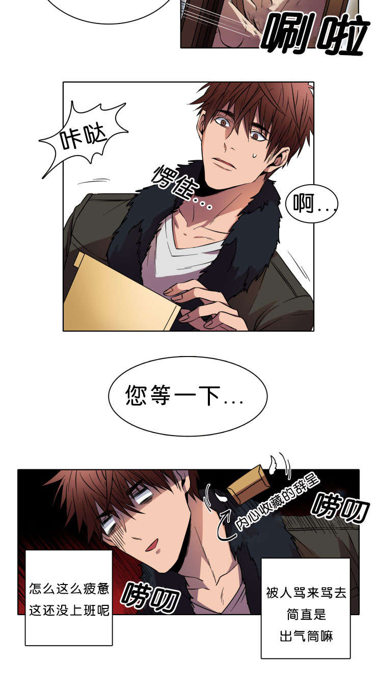 电子发光诱饵漫画,第3章：相遇1图