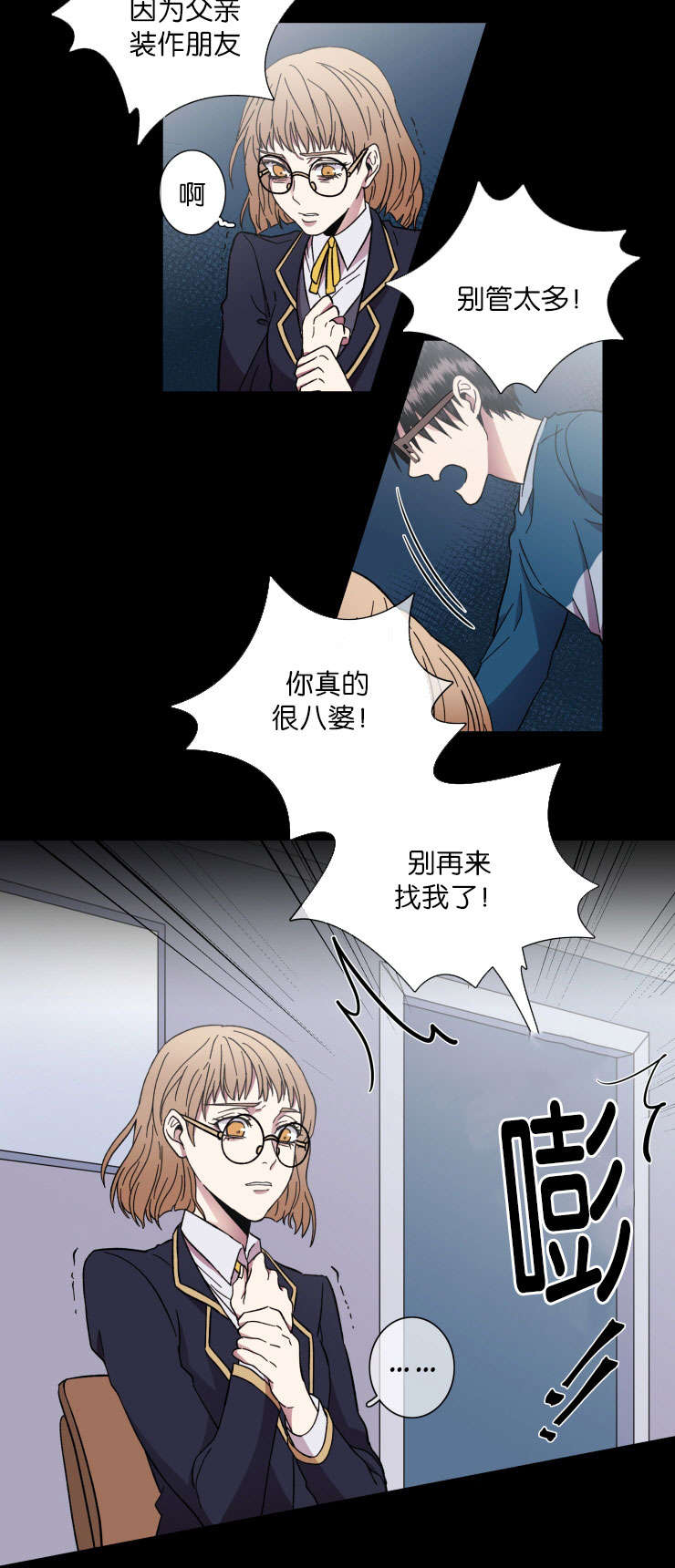 发光诱饵球对捕黄鳝有用吗漫画,第37章：习惯了2图