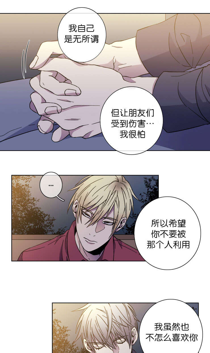 电子发光诱饵漫画,第39章：回忆1图