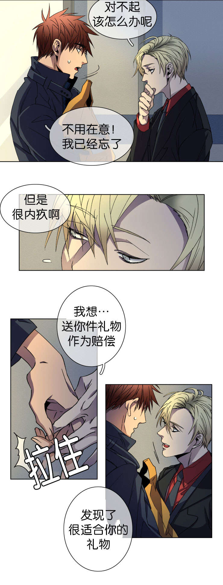 电子发光诱饵漫画,第12章：很漂亮1图