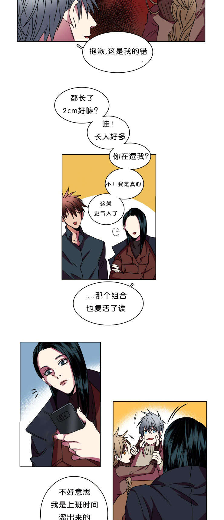 电子发光诱饵漫画,第9章：弟弟2图