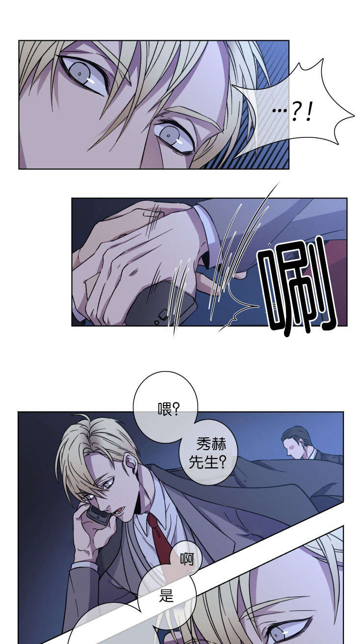 电子发光诱饵漫画,第22章：秀赫的来电2图
