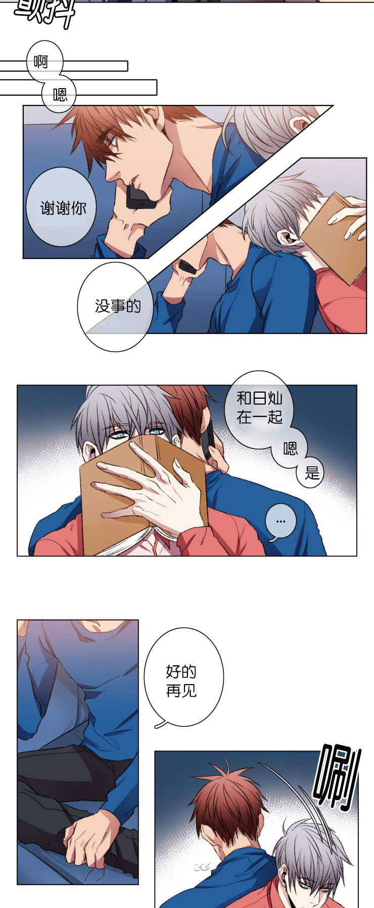 发光诱饵球对捕黄鳝有用吗漫画,第19章：自省2图