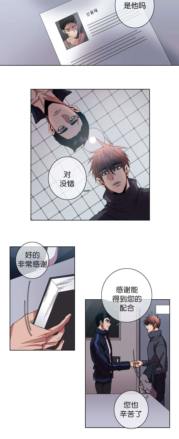 电子发光诱饵漫画,第15章：通话1图