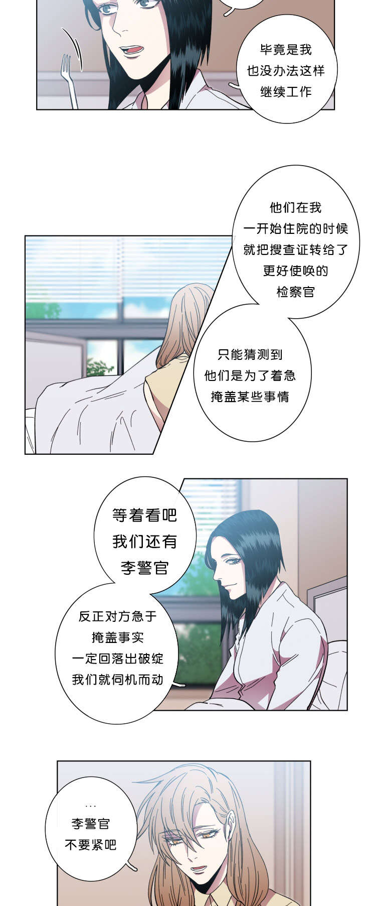 电子发光诱饵漫画,第58章：你想怎样2图