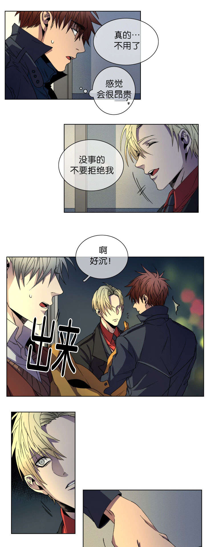 电子发光诱饵漫画,第12章：很漂亮2图