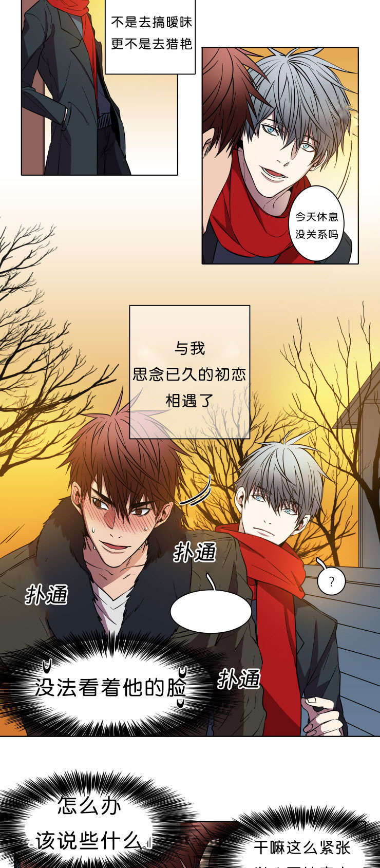电子发光诱饵漫画,第4章：喜欢你2图