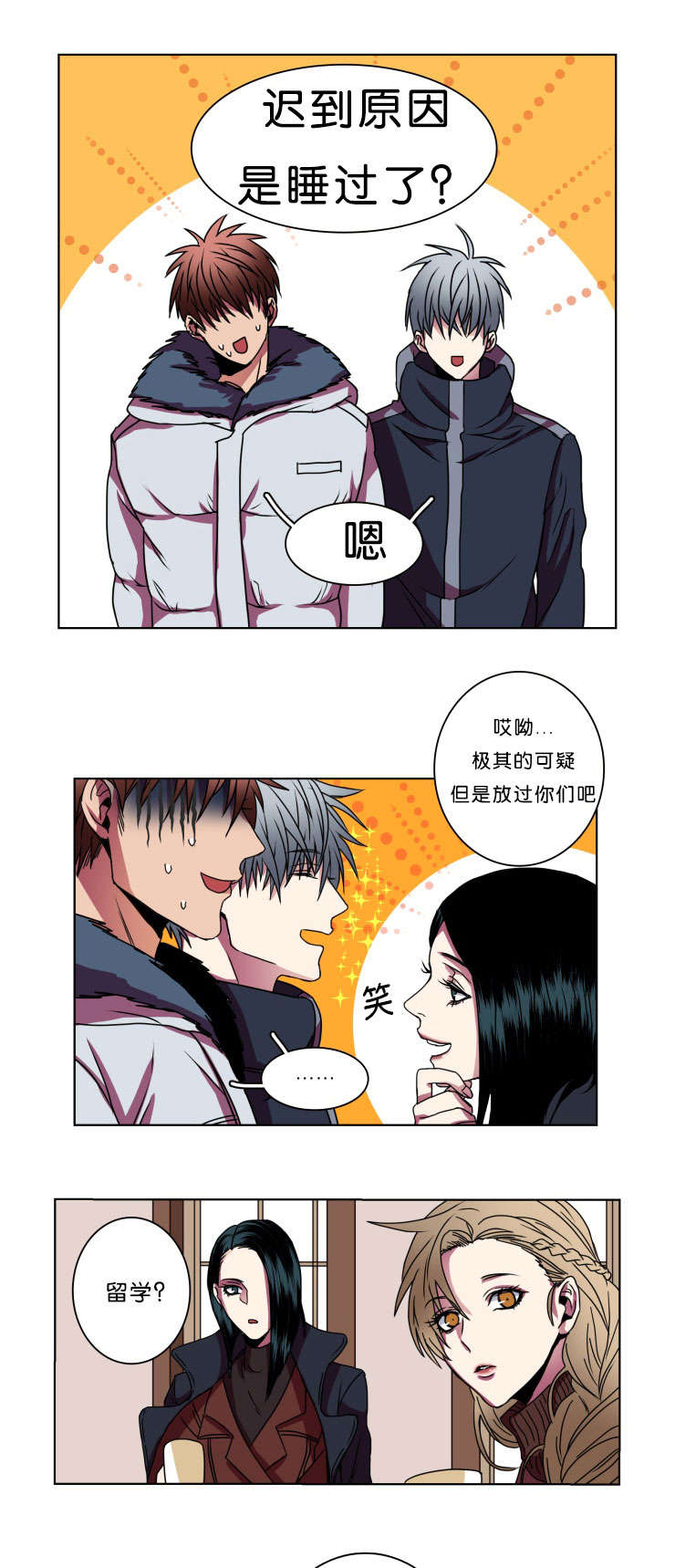 电子发光诱饵漫画,第9章：弟弟1图