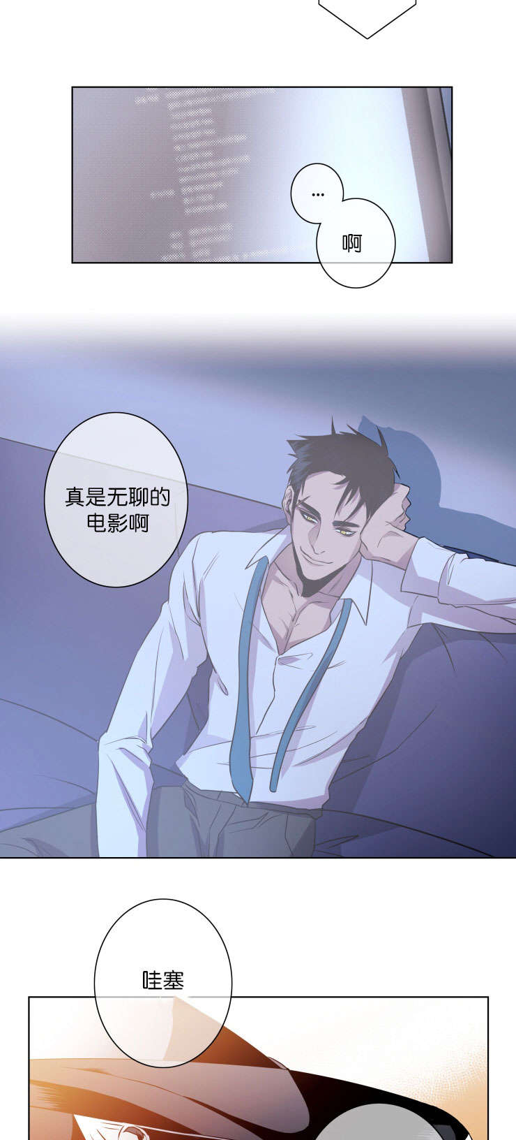 发光诱饵球对捕黄鳝有用吗漫画,第17章：阻拦1图