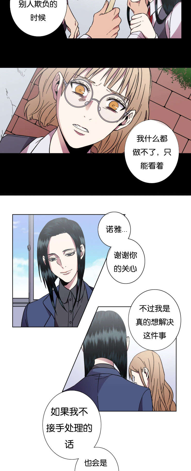 电子发光诱饵漫画,第31章：对不起2图