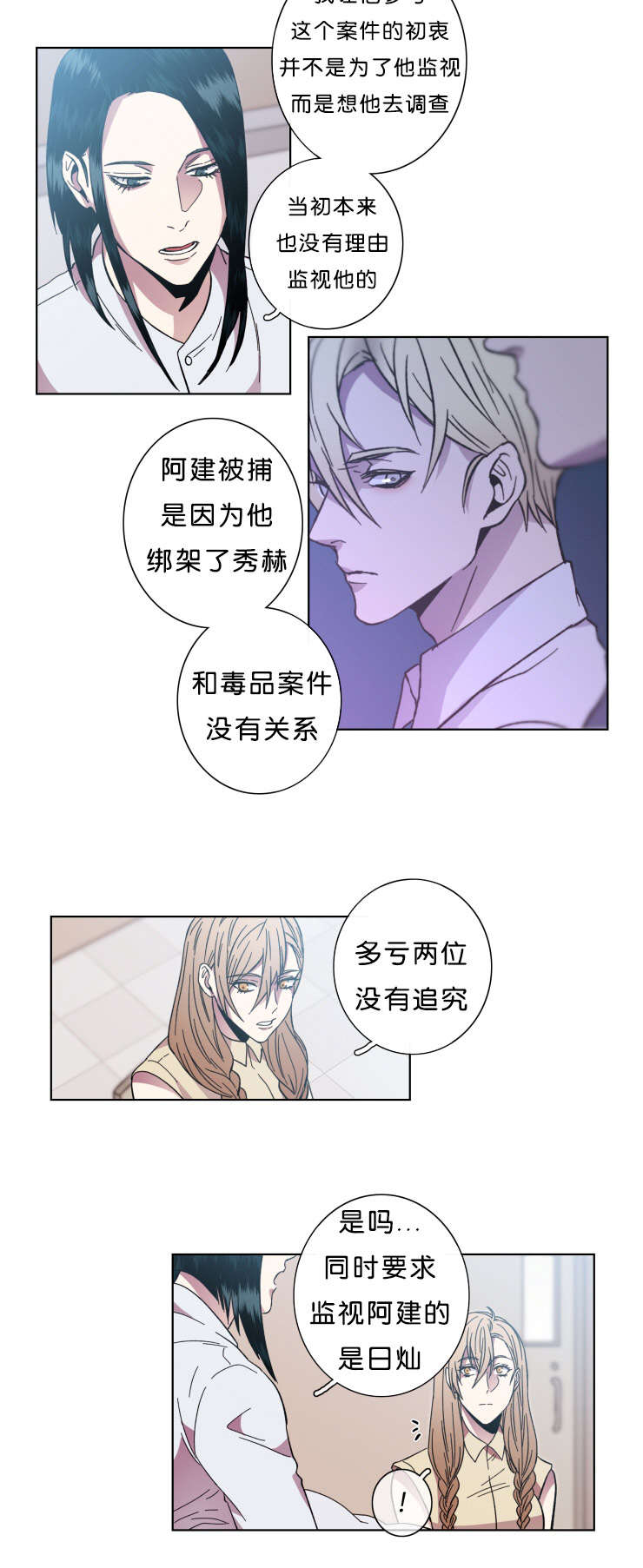 电子发光诱饵漫画,第58章：你想怎样2图