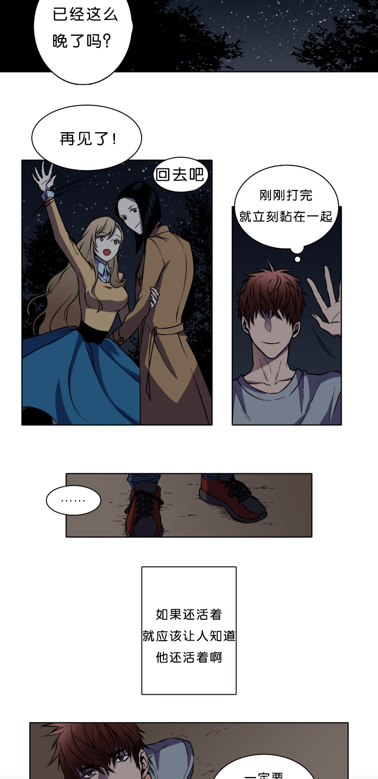 电子发光诱饵漫画,第1章：你在哪呢1图