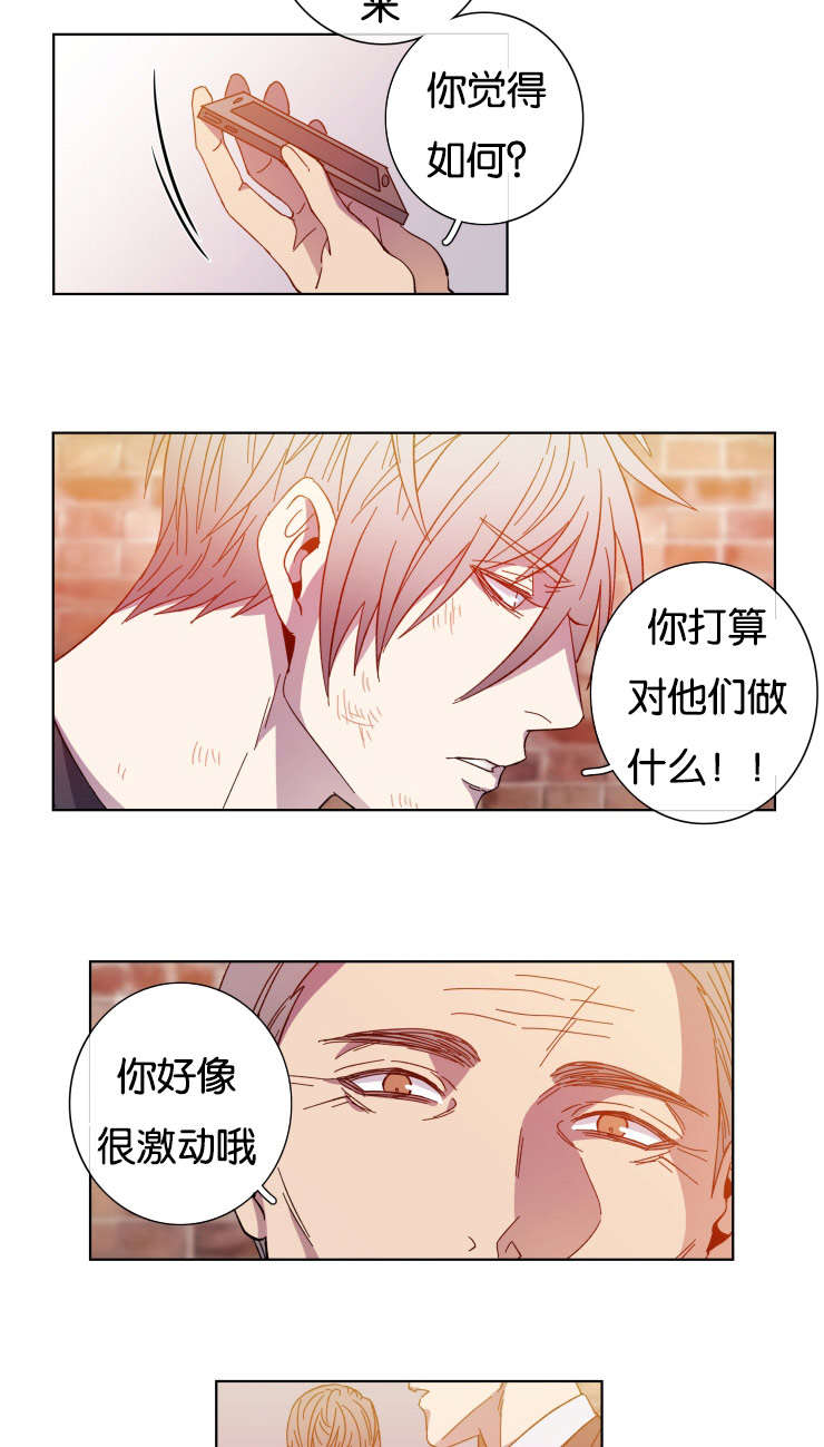 电子发光诱饵漫画,第58章：你想怎样2图