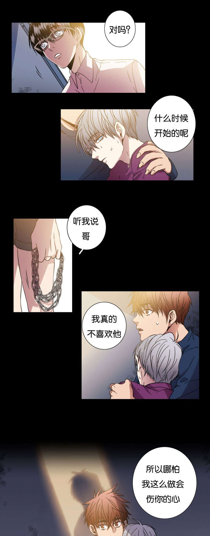 电子发光诱饵漫画,第26章：一点没变2图
