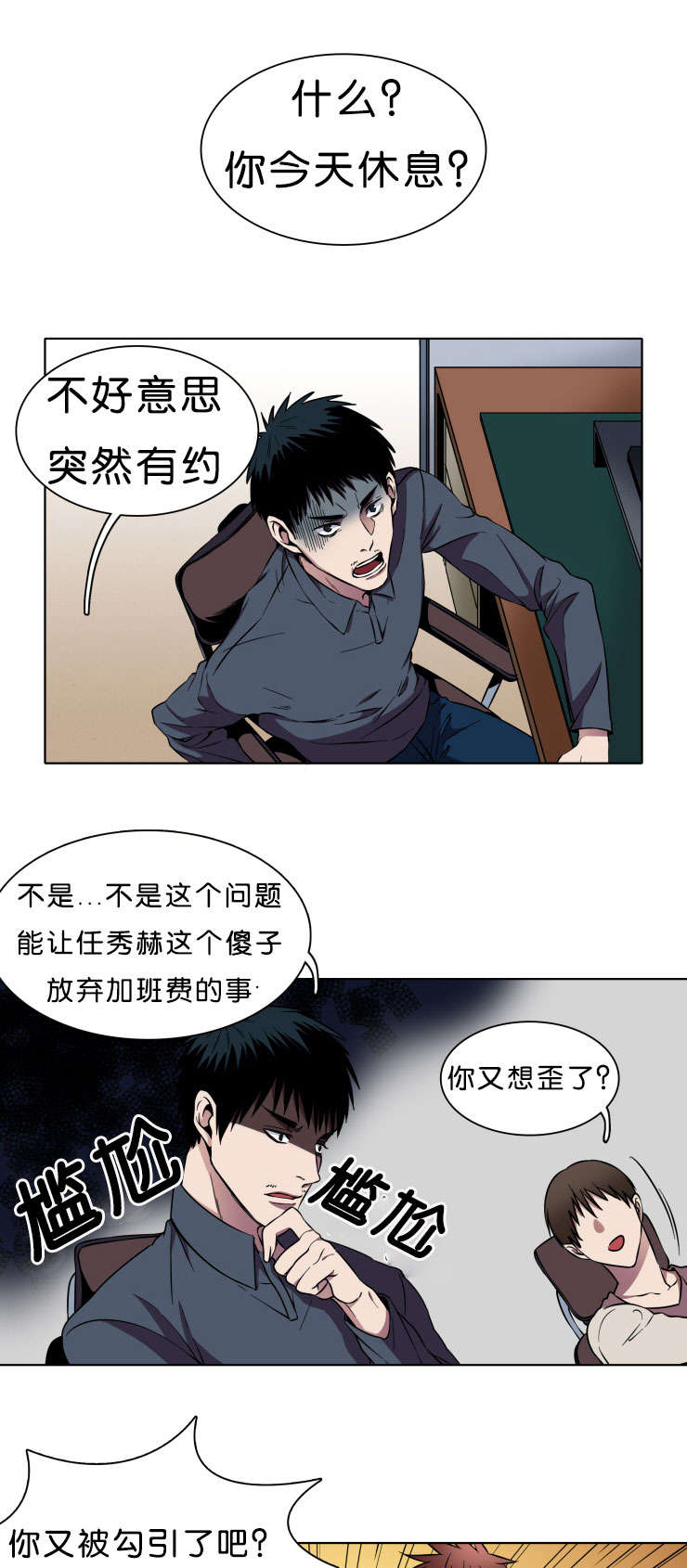 电子发光诱饵漫画,第4章：喜欢你1图