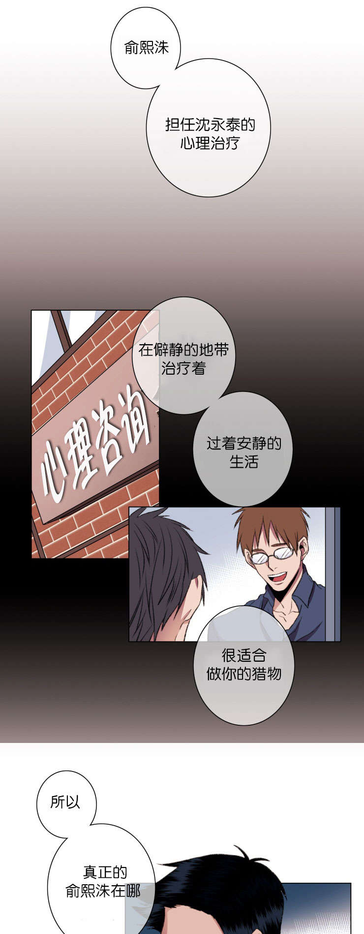 电子发光诱饵漫画,第18章：威胁对象1图