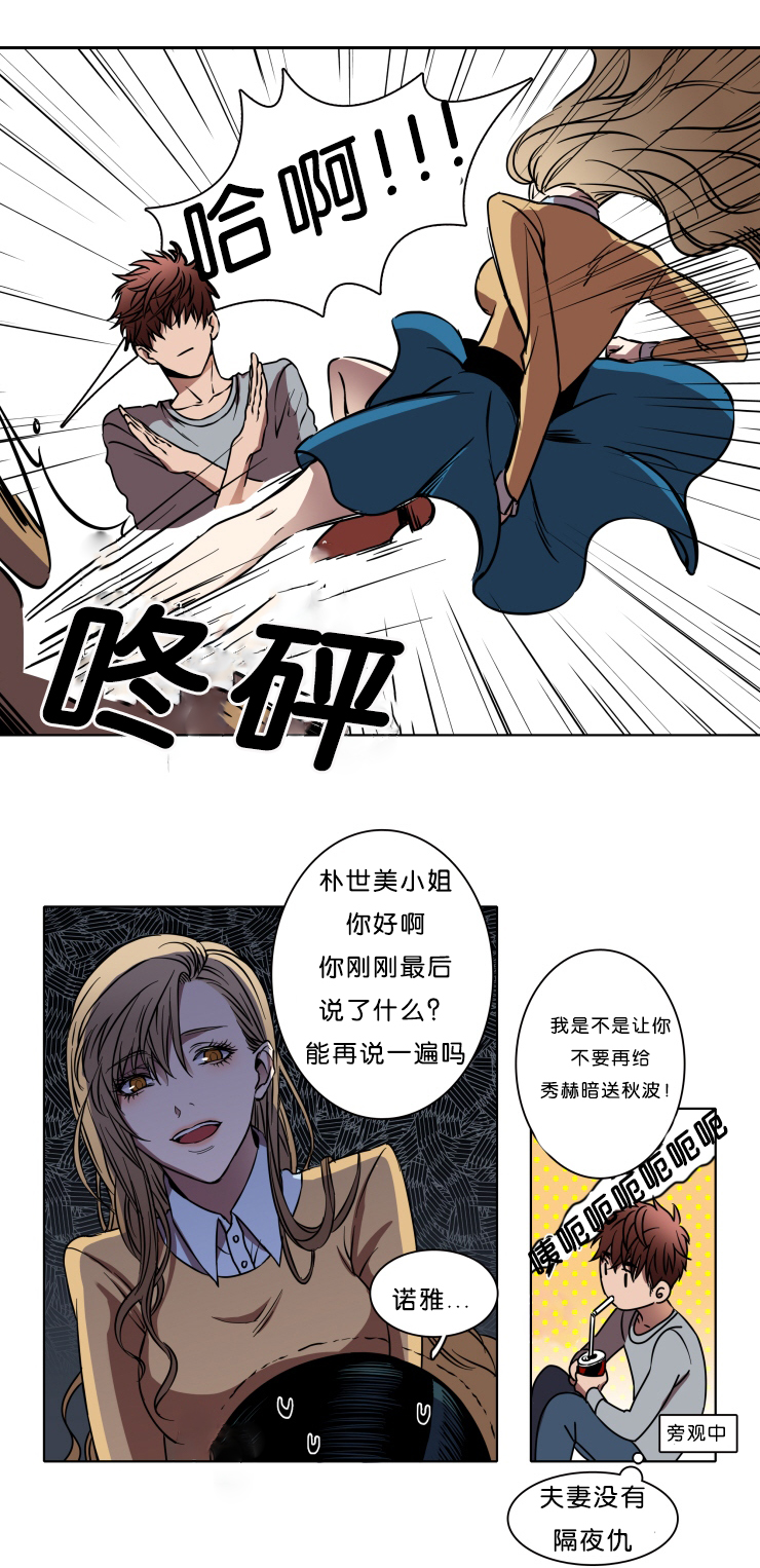 电子发光诱饵漫画,第1章：你在哪呢1图