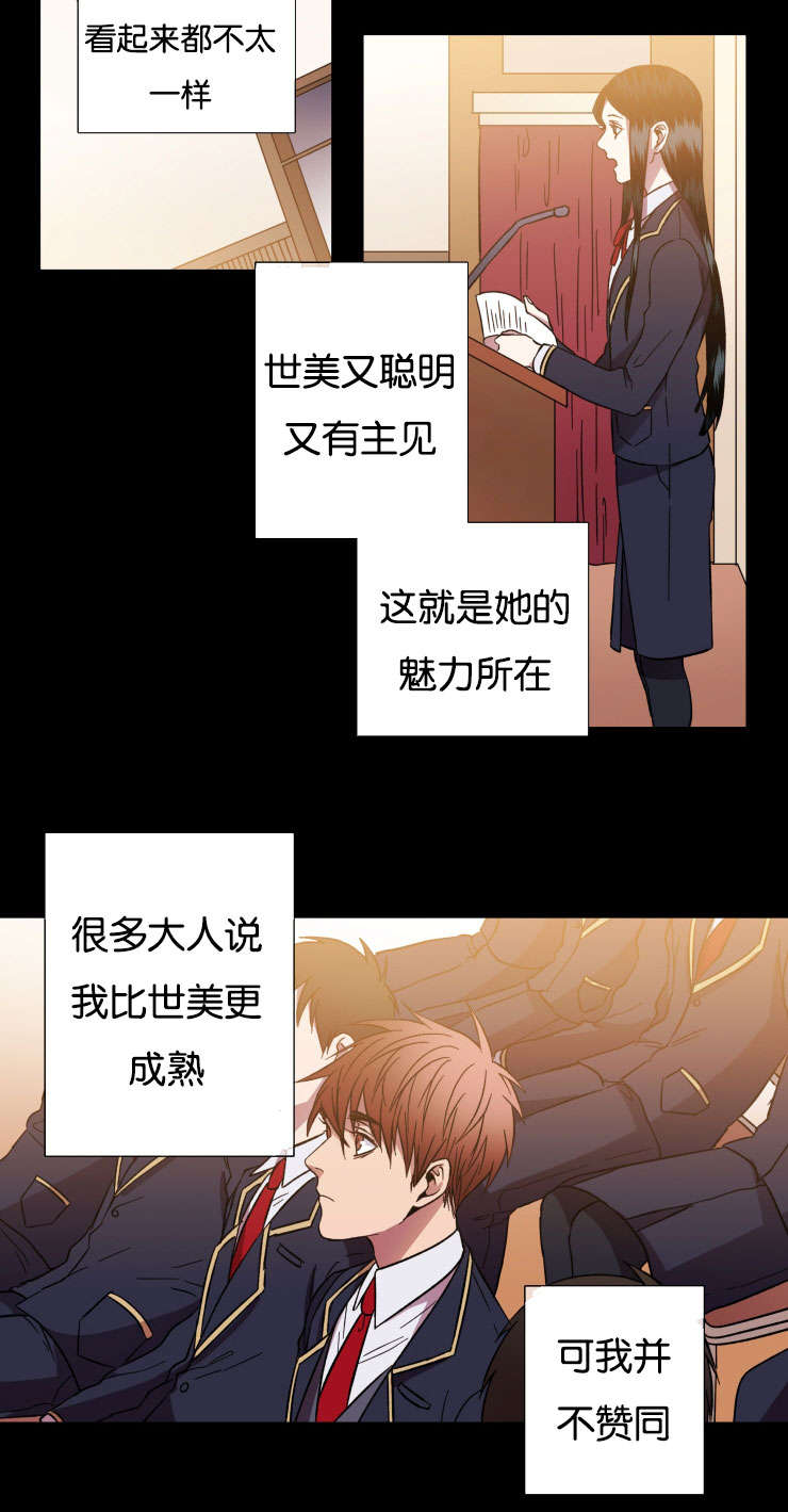 电子发光诱饵漫画,第27章：不想让你一人2图