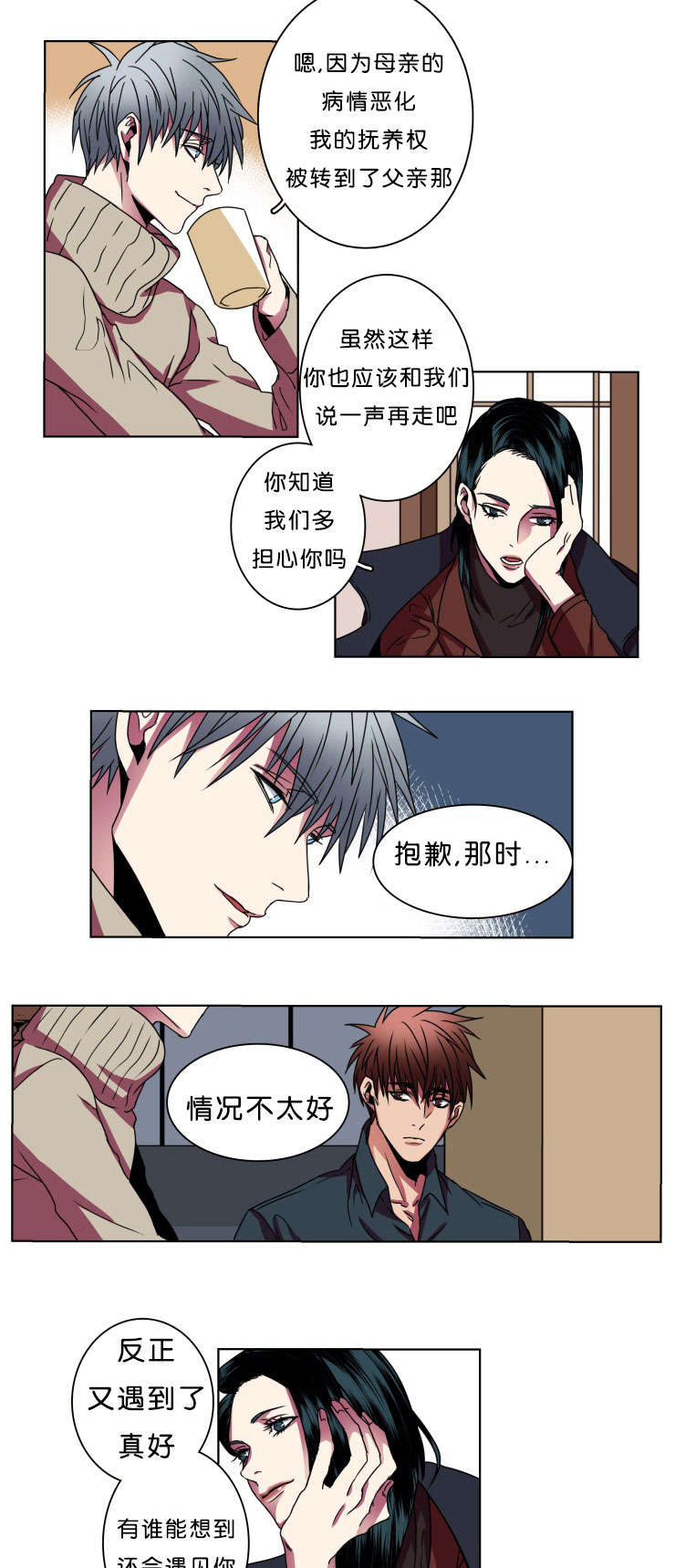 电子发光诱饵漫画,第9章：弟弟2图